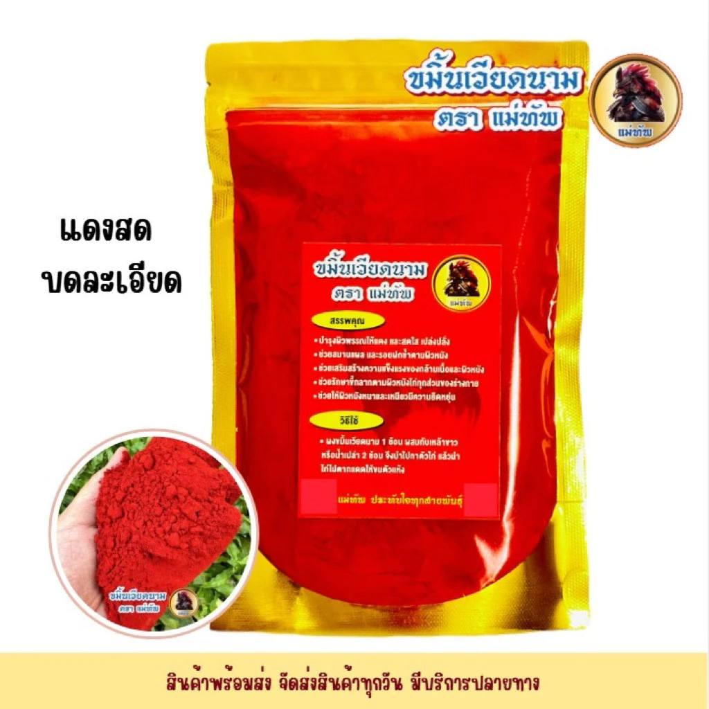 ขมิ้นเวียดนามตราแม่ทัพ ขนาด200 กรัม