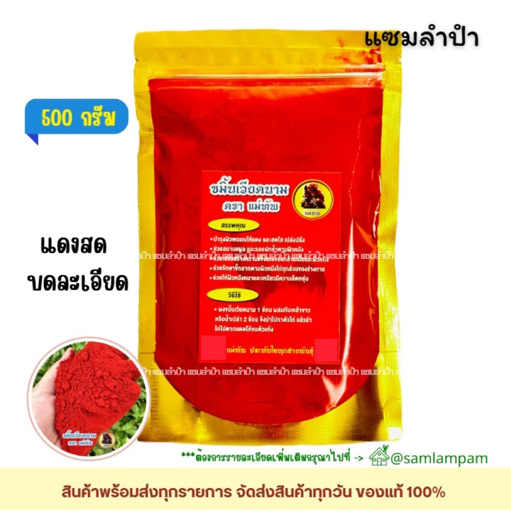 ขมิ้นเวียดนามแท้ ตราแม่ทัพ ขนาด500 กรัม