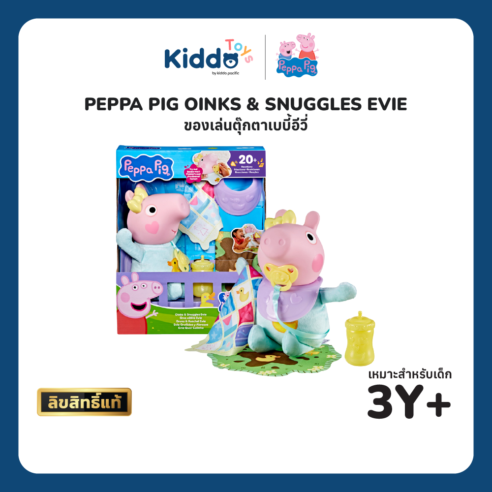 PEPPA PIG OINKS AND SNUGGLES EVIE ของเล่นตุ๊กตาโต้ตอบ น้อง Evie พร้อมอุปกรณ์เสริม