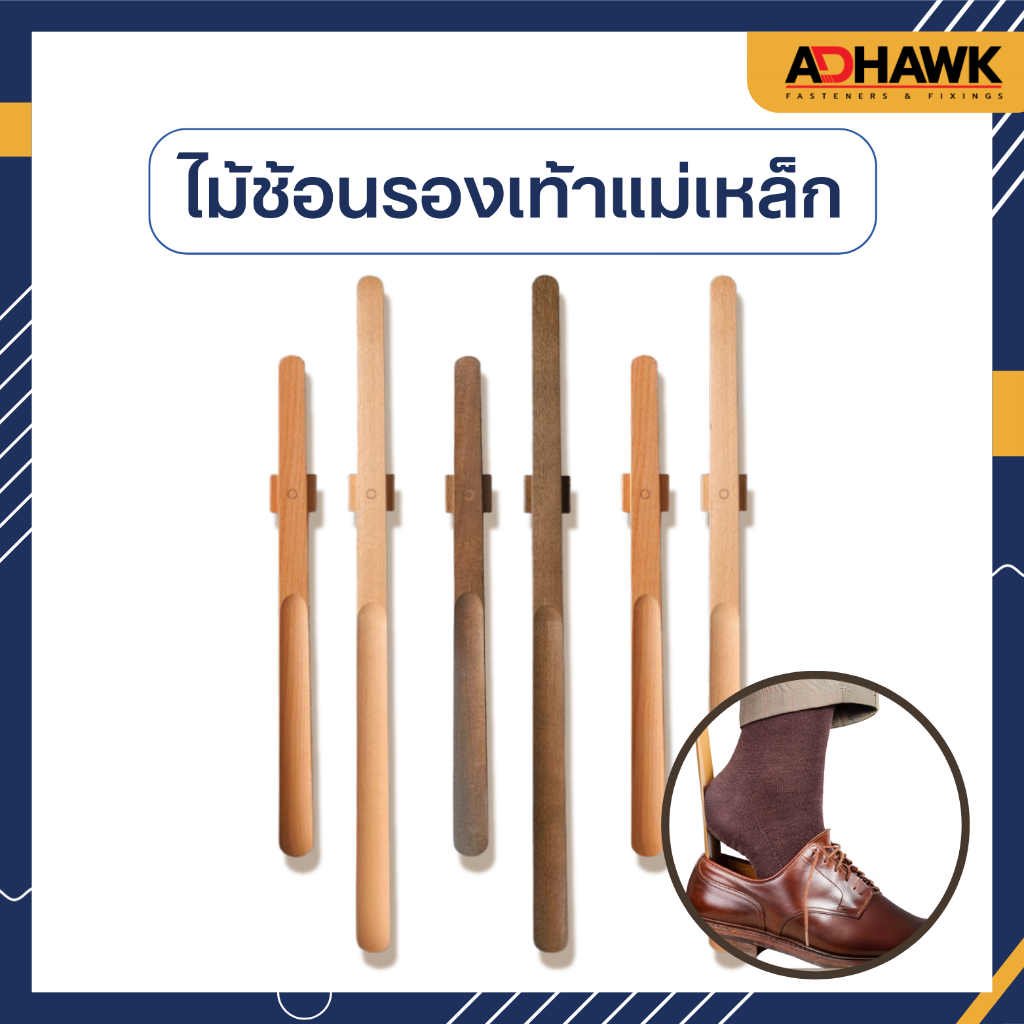 ไม้ช้อนรองเท้า Adhawk ใส่ง่าย ไม่ต้องก้ม เหมาะกับผู้สูงอายุ คุณแม่ตั้งครรภ์