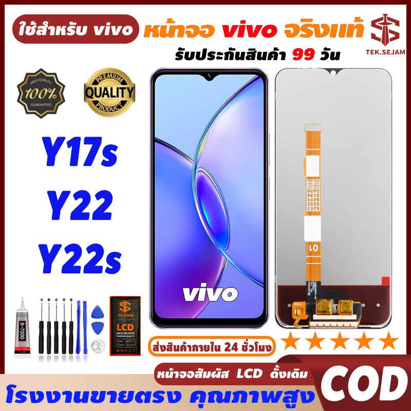 🔥หน้าจอ vivo Y17s/Y22/Y22s จอแท้ lcd display จอ+ทัช อะไหล่มือถือ ไขควง+กา,จัดส่งภายใน 12 ชั่วโมง🚚