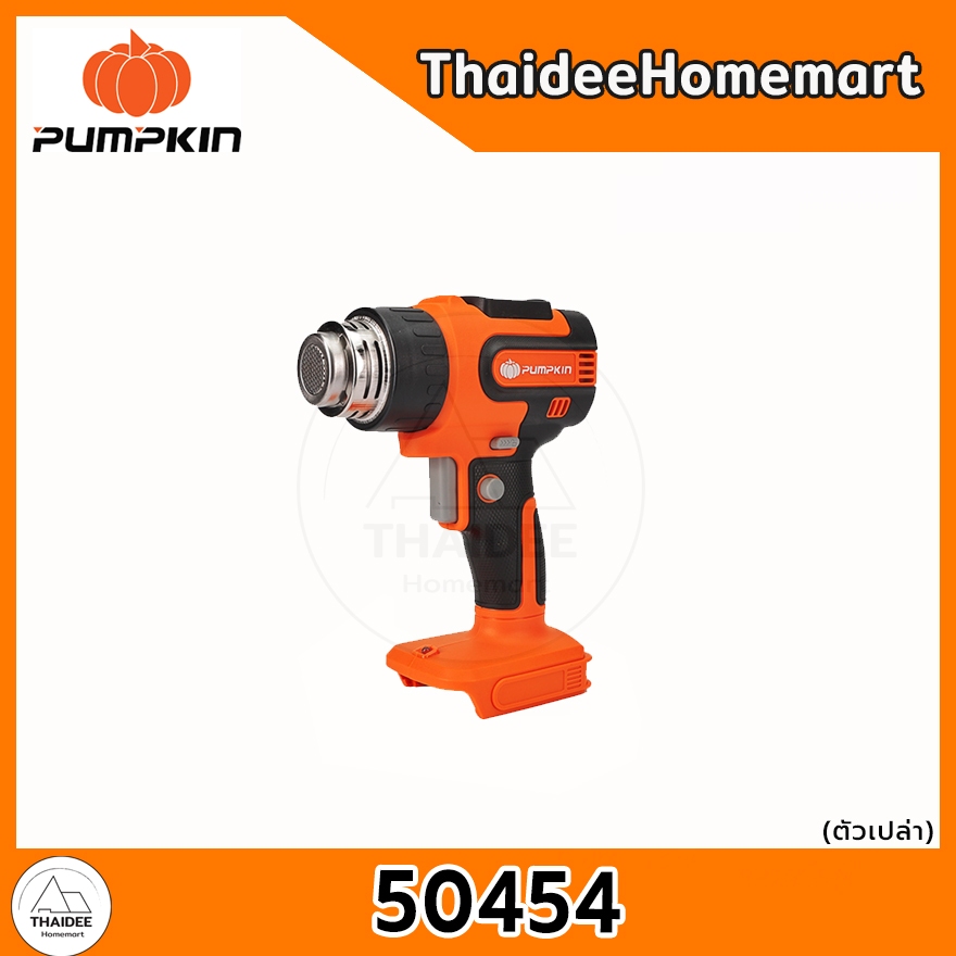PUMPKIN เครื่องเป่าลมร้อนไร้สาย 20V INF-255CHG (50454) (ตัวเปล่า) รับประกันศูนย์ 1 ปี