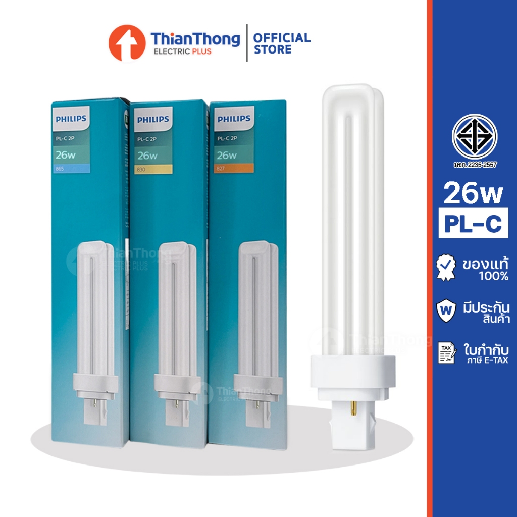 Philips หลอดตะเกียบ หลอดไฟ PL-C PLC 2P 26W ขั้ว G24