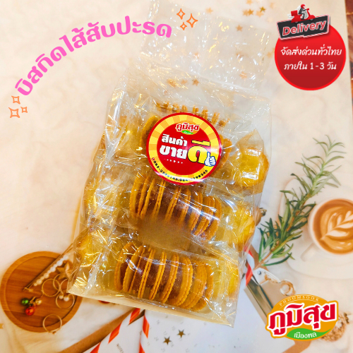 บิสกิตไส้สับปะรด (15ซอง)