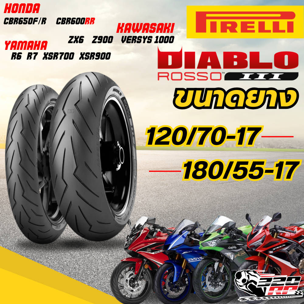 🔥ส่งด่วน🔥ยาง PIRELLI DIABLO ROSSO 3 สำหรับ CB650F / CBR650R / MT07-MT09 / ZX-6 / Z900 ของแท้ SP.BIKE