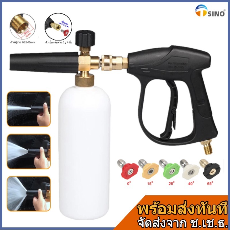 TSINO ถังฉีดโฟม เครื่องล้างรถ ปืนฉีดน้ำ ชุดล้างรถ 1/4" ปืนฉีดน้ำแรงดันสูง กระบอกฉีดโฟม 22x15mm ท่อน้ำ หัวฉีดน้ำแรงดันสูง