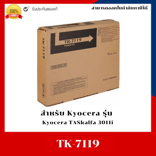 ผงหมึกโทนเนอร์ TK-7119 (ของแท้) ใช้สำหรับ Kyocera TASKalfa 3011i