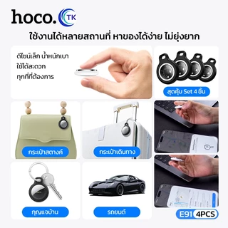 HOCO GPS Tag ชุดเครื่องมือติดตามขนาดมินิ ค้นหาตำแหน่งทั่วโลก Set 4 ชิ้น ช่วยค้นหาอุปกรณ์ได้อย่างรวดเร็ว E91 4PCS