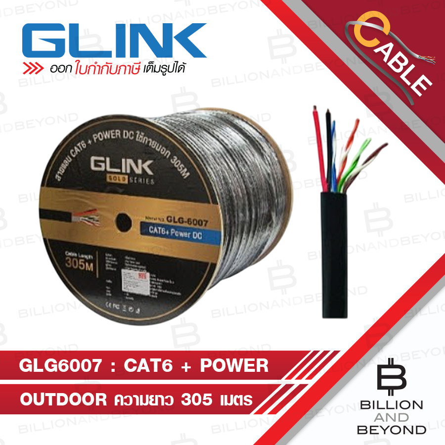 GLINK GLG6007 / GLG-6007 สาย LAN CAT6+POWER OUTDOOR 305 เมตร GOLD SERIES BY BILLION AND BEYOND SHOP