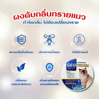 Geo the cat จีโอเดอะแคท ผงดับกลิ่นทรายแมว ตักผสมคลุกทรายแมว ดับกลิ่นใน 1 นาที กลิ่นอึ กลิ่นฉี่ สลายกลิ่นเหม็น กลิ่นสาบ