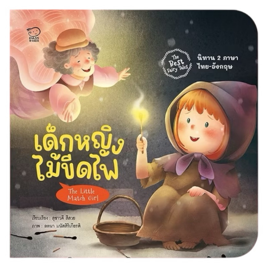 หนังสือนิทานสำหรับเด็ก นิทานยอดฮิต หนูน้อยหมวกแดง หมูสามตัว เป็ดขี้เหร่ นิทานอ่านก่อนนอน ราคา ถูกที่สุด ดีลบีเคเค แกลเลอรีภาพที่ 3