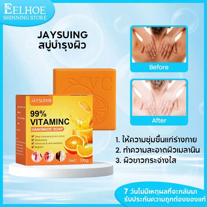 Jaysuing สบู่วิตามินซี สบู่ส้มลดสิว 100g