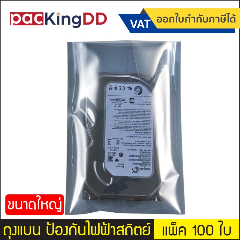 (แพ็ค 100 ใบ) (1/2) ถุงป้องกันไฟฟ้าสถิตย์ ก้นแบน ซีลสามด้าน #P295 ซองพลาสติกสำหรับ อุปกรณ์อิเล็คทรอนิก ถุงขนาดใหญ่