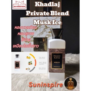น้ำ​หอม​แบ่ง​ขาย Khadlaj Private Blend Musk Ice Extrait De P…