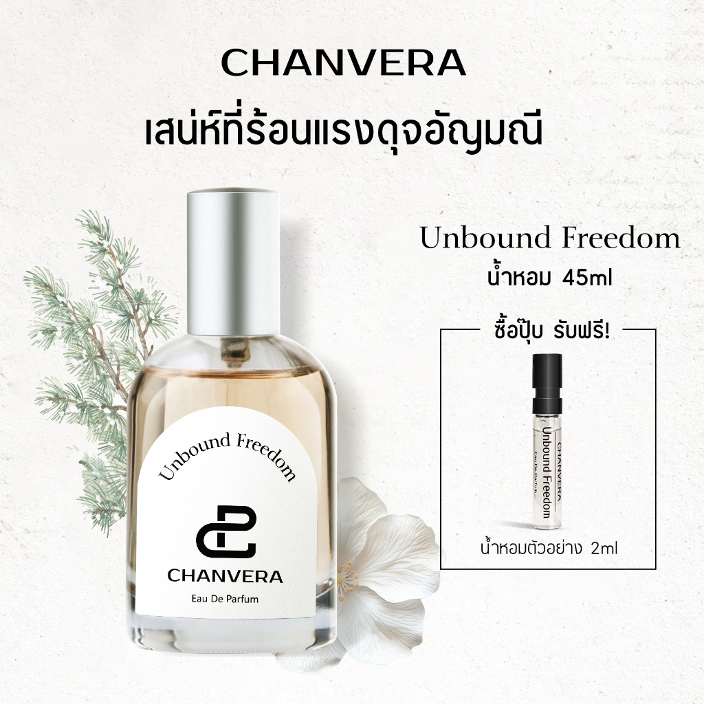 CHANVERA น้ำหอม EDP น้ำหอม Unisex 45ml Unbound Freedom น้ำหอมสูตรเข้มข้น ติดทนนาน Rouge 540 ของแท้