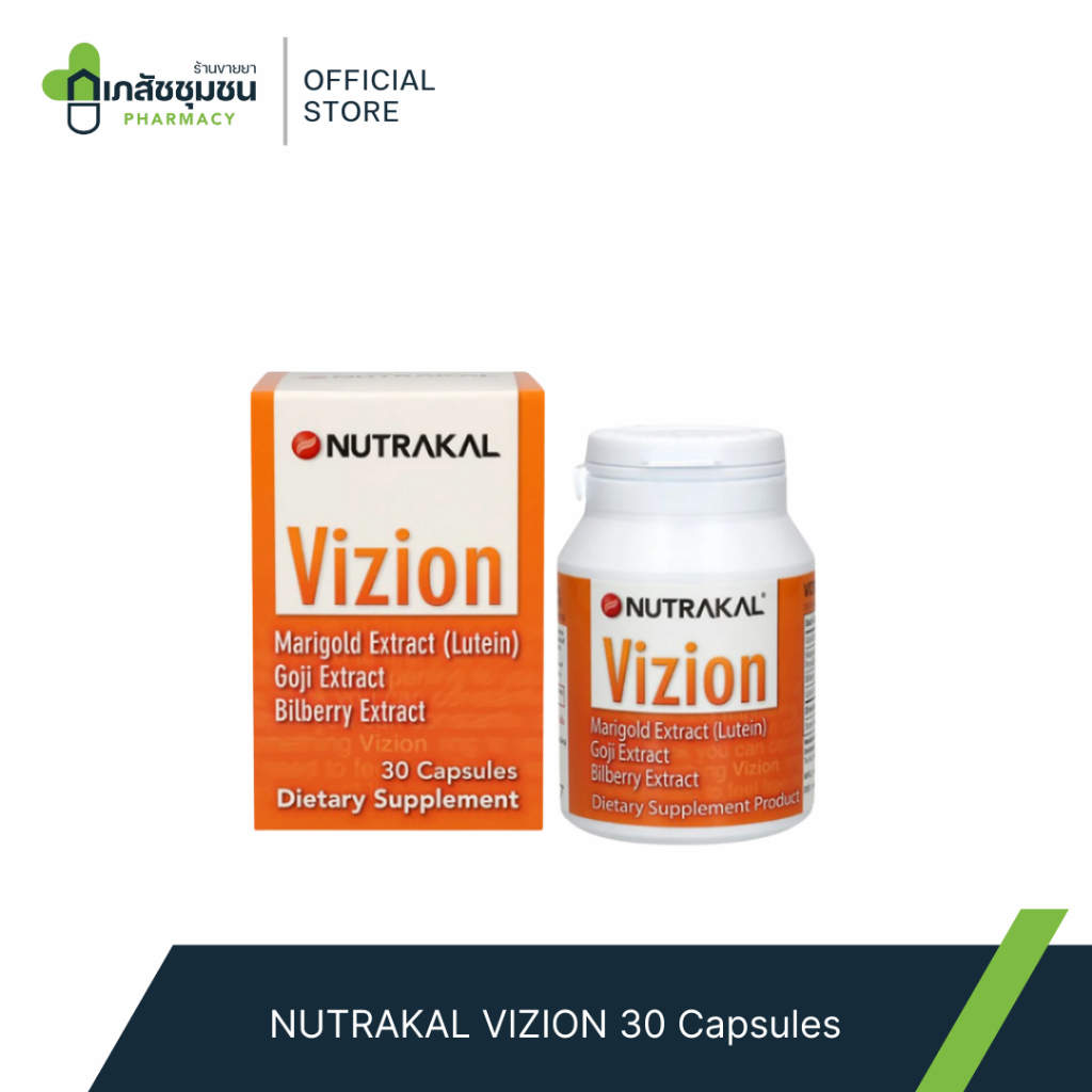 NUTRAKAL VIZION - นูทร้าเคล วิชั่น สารสกัดจากธรรมชาติบำรุงสาย ตากรองรังสีและแสง ปกป้องดวงตา