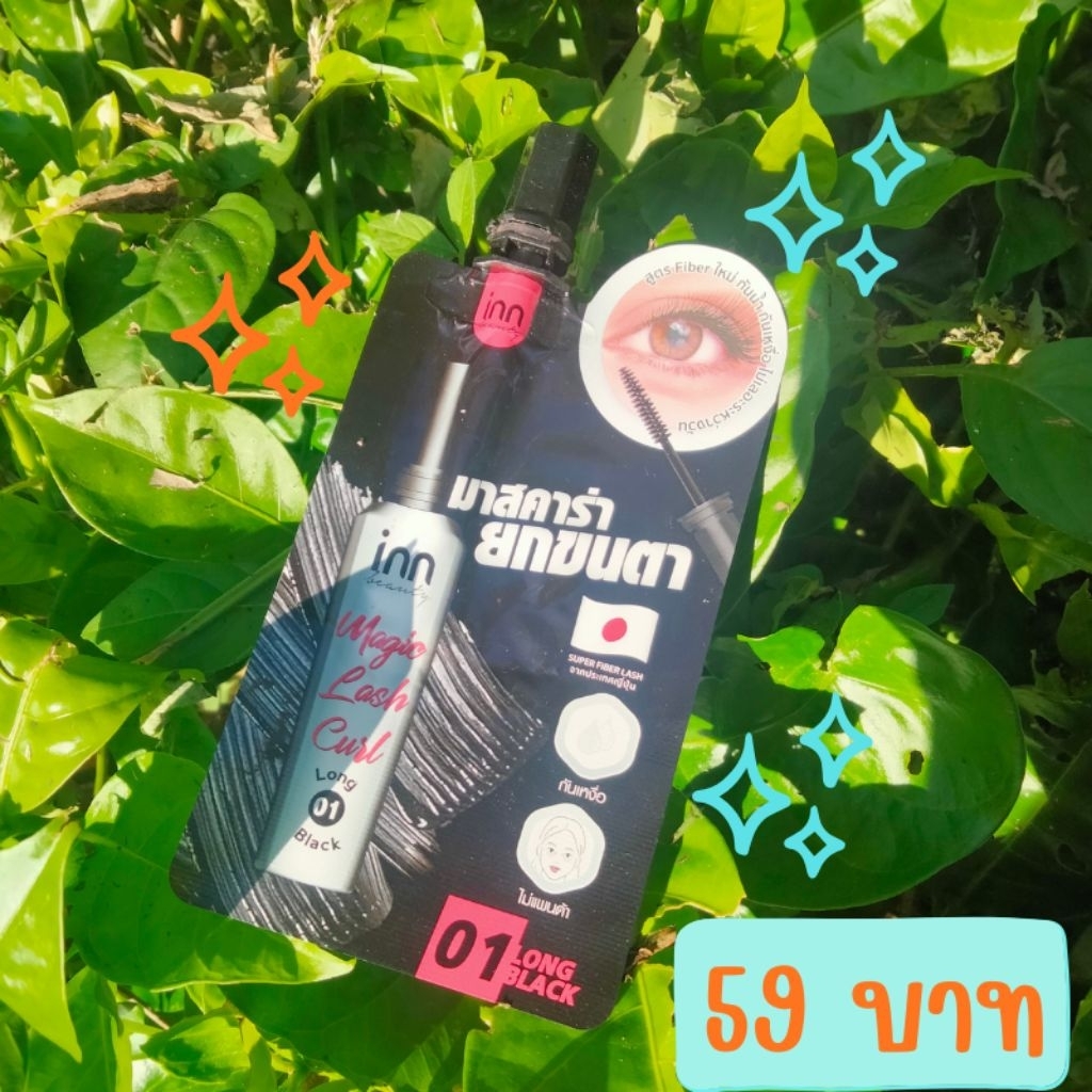 Inn beauty มาสคาร่า ยกขนตา✨✨ กันน้ำ กันเหงื่อ💦