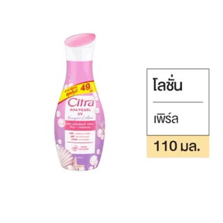 [ยกลัง24ขวด]ซิตร้าโลชั่นทาผิว 110ml.ติด 49บาทเลือกสีข้างใน