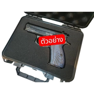 กล่องเก็บปืน Cz75D Compact พลาสติกแข็ง ช่องใส่ตรงรุ่น