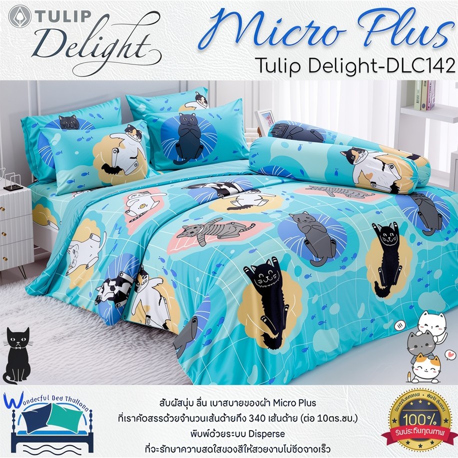 🐱TULIP DELIGHT (DLC142) ✨"ลายทาสแมว" 🐾 ชุดเครื่องนอนทิวลิปดีไลท์ 💫 ลายการ์ตูนสุดคิ้วท์ 💖 🛏️💤