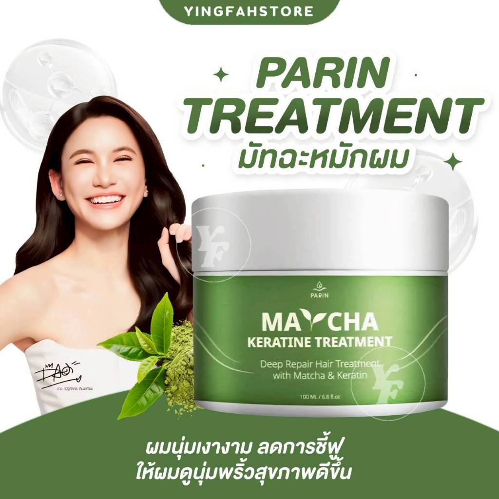[💜ลด50%ในไลฟ์|ส่งด่วน💜]  Parin Matcha Keratin Treatment Mask ผมนุ่ม เงา แข็งแรง มัทฉะหมักผม ปริญ มาส์กผม มัทฉะ 100 ml.