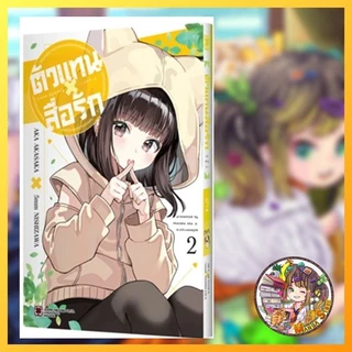 ตัวแทนสื่อรัก เล่ม 1-4 มือ 1