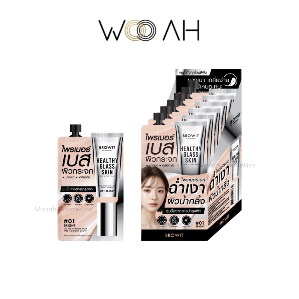(ซอง) Browit Healthy Glass Skin Face & Body Base 5ml เฮลธ์ตี้กลาสสกินเฟสแอนด์บอดี้เบส บราวอิท