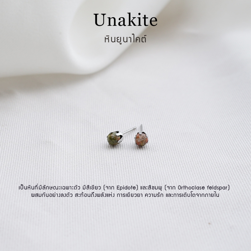 ต่างหูหินมงคล หินยูนาไคต์ (Unakite) ราคาต่อ1คู่ หินแท้ 100% สแตนเลส ไม่ลอกดำ ใส่อาบน้ำได้