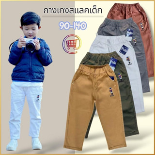 🐻กางเกงขายาวปักหมี ขาปล่อย เด็กชาย ผ้าดีมาก สีสด  สีไม่ได้ตก…