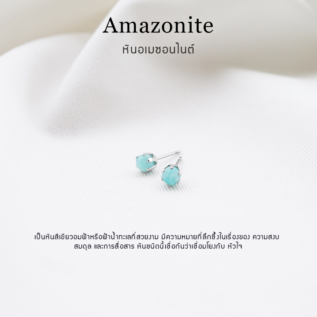 ต่างหูหินมงคล หินอเมซอนไนต์ (Amazonite) ราคาต่อ1คู่ หินแท้ 100% สแตนเลส ไม่ลอกดำ ใส่อาบน้ำได้