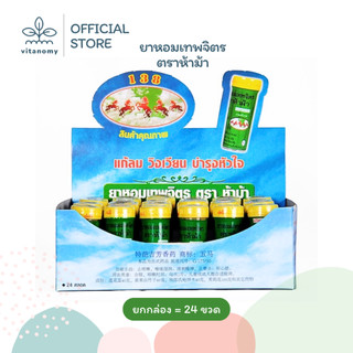 [ยกกล่อง] YA HOM THEPAJIT ยาหอมเทพจิตร ตราห้าม้า | แก้ลม บำรุงหัวใจ | แก้ลม วิงเวียน บำรุงหัวใจ
