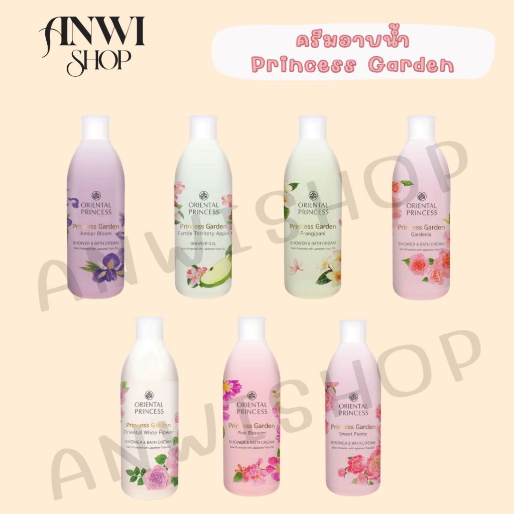 ครีมอาบน้ำ Princess Garden Shower & Bath Cream