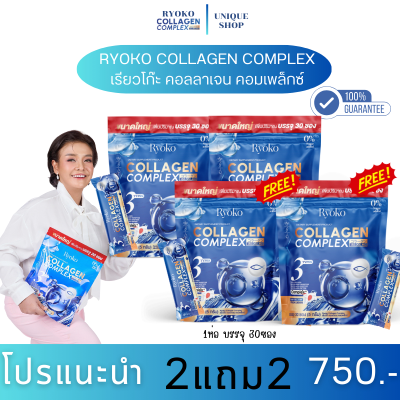 🦌 (ในไลฟ์50%) 🦴2แถม2 คอลลาเจนยุ้ยญาติเยอะ Ryoko Collagen Complex เรียวโก๊ะ คอลลาเจน คอลลาเจนเพียว ข้อเข่ากระดูก ห่อ30ซอง