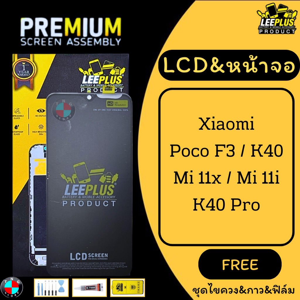 LCD&หน้าจอ LEEPLUS รุ่น Xiaomi Poco F3 / Redmi K40 / Mi 11x / M11i / Redmi K40 Pro