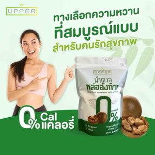 น้ำตาลคีโต 500กรัม สำหรับคนรักสุขภาพ น้ำตาลหล่อฮังก๊วย 0แคลล…