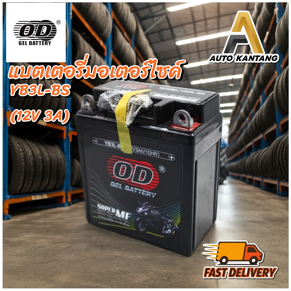 แบตเตอรี่มอเตอร์ไซด์ แบตเตอรี่แห้ง OD YB3L-BS (12V 3A) ยี่ห้อ OD