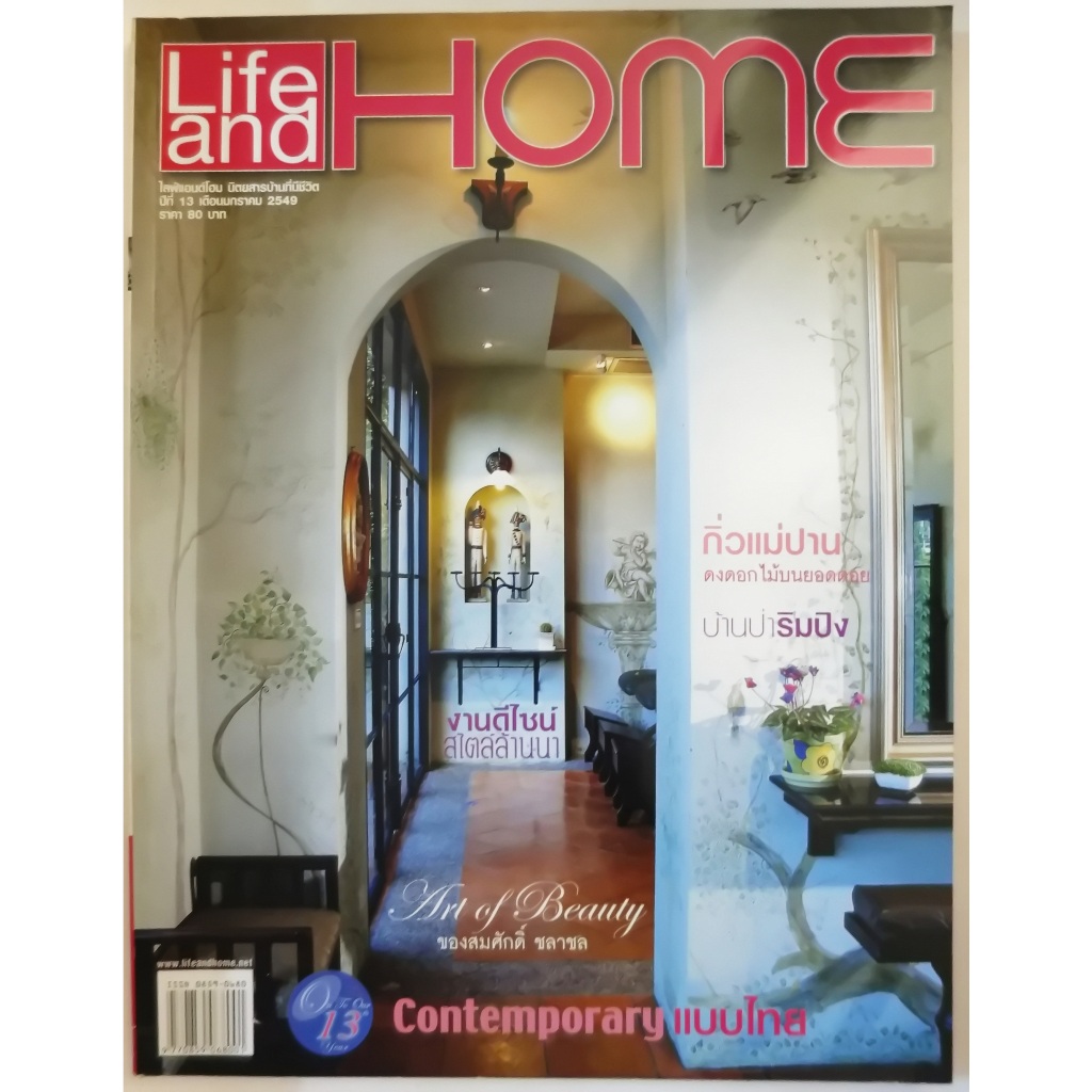 หนังสือแนะนำการตกแต่งภายในLife and Homeฉบับที่133,127ปีJan06,Jul05มี168,168หน้าขนาดเล่ม21x28x0.8cm.ซ