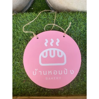 ป้ายโลโก้ร้านกลม แบบแขวน หน้าหลัง ร้านคาเฟ่สุดเก๋ ป้ายร้านอาหาร ป้ายออฟฟิต ป้ายร้านค้า ป้ายแต่งร้านแบบ 2 หน้า เปลี่ยนแบบ