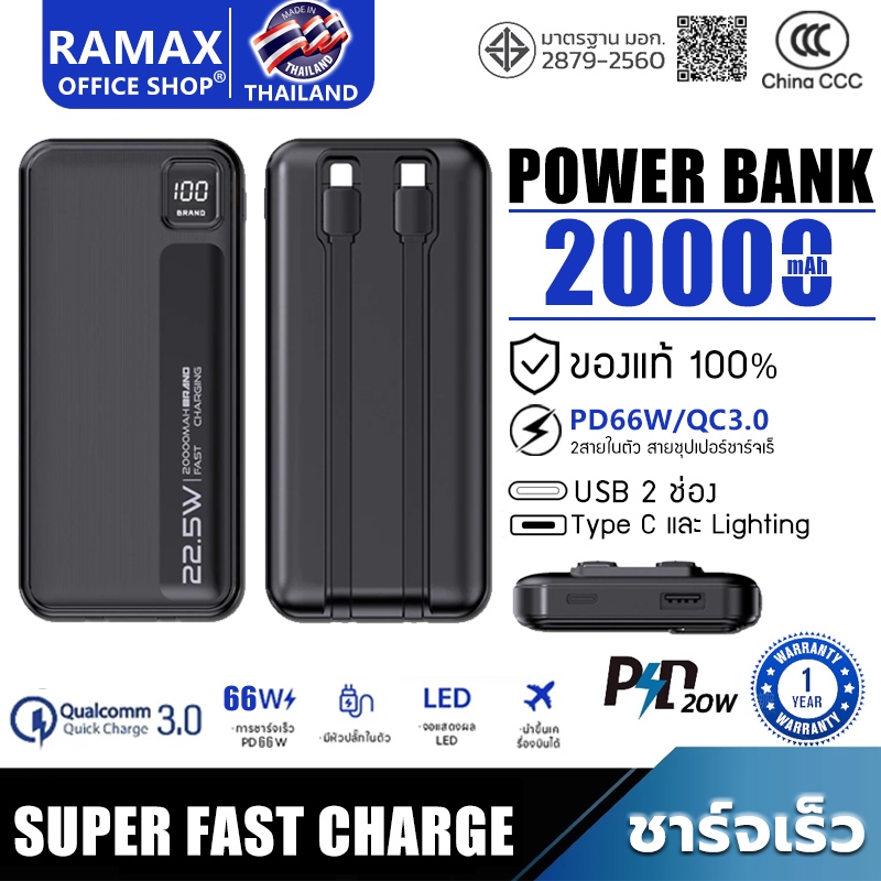[รับประกัน2ปี]CCCแท้100% RAMAX แบตสำรอง ชาร์จเร็ว 30000mAh มีสายในตัว IOS/Type-C QC3.0 PD20W LED Pow