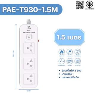ปลั๊กไฟ ปลั๊ก 2300W รางปลั๊กไฟ ปลั๊กพ่วง ปลั๊กอเนกประสงค์