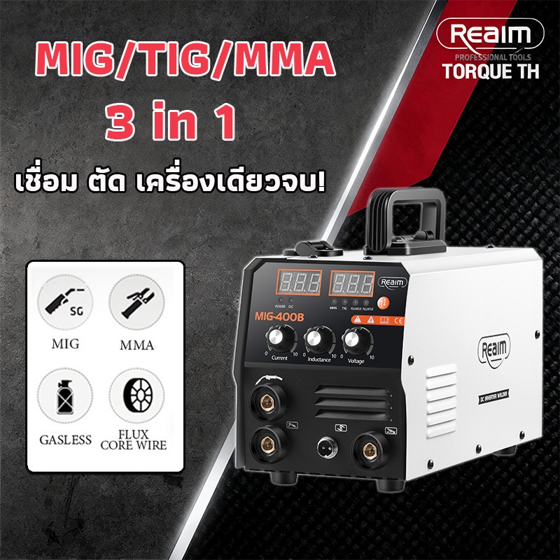 Reaim ตู้เชื่อม MIGพร้อมระบบ ยาว 2เมตร ตู้เชื่อมไฟฟ้า 3 ระบบ ตู้เชื่อมอาร์กอน ไม่ต้องใช้ก๊าส