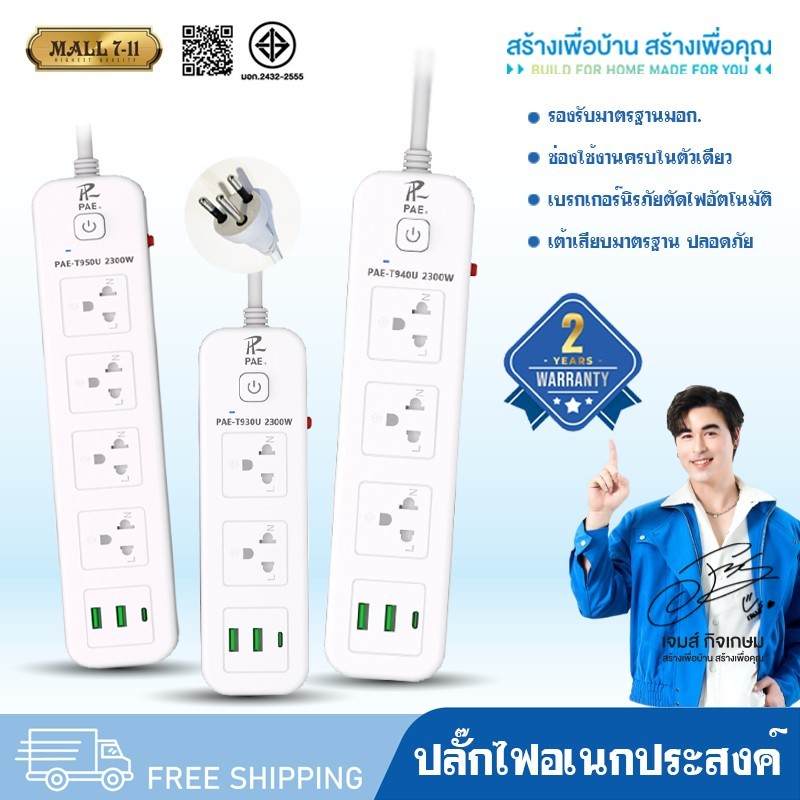ปลั๊กไฟ ปลั๊ก 2300W รางปลั๊กไฟ ปลั๊กพ่วง ปลั๊กอเนกประสงค์