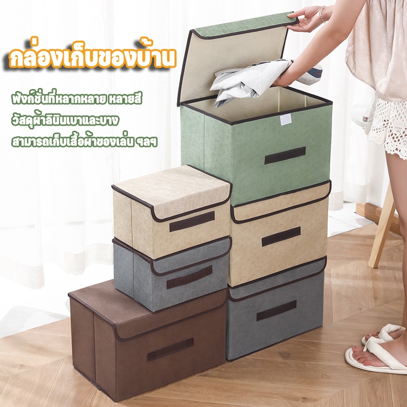 กล่องผ้าลินิน ใส่เสื้อผ้า เก็บของเอนกประสงค์ ภายในมีโครงกระดาษแข็งทำให้กล่องอยู่ทรง
