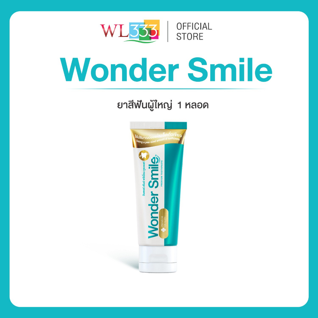 Wonder Smile  ยาสีฟันวันเดอร์สไมล์ ผู้ใหญ่ ขนาด 80 กรัม [1 หลอด]