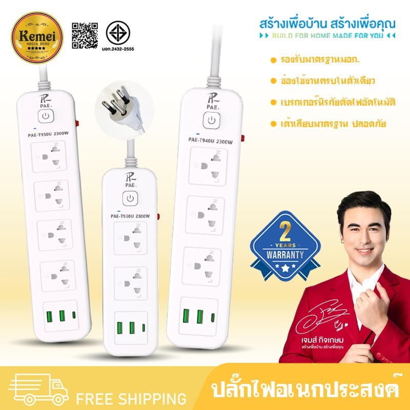 ปลั๊กไฟ ปลั๊ก มีUSB 2300W รางปลั๊กไฟ ปลั๊กUSB ปลั๊กพ่วง ปลั๊กอเนกประสงค์ หัวชาร์จUSB
