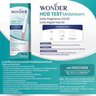 ชุดตรวจครรภ์ Wonder 🩷พร้อมส่งจากร้านยา🩷 แบบบอกรายสัปดาห์ (ของอายุครรภ์) / แบบทั่วไป