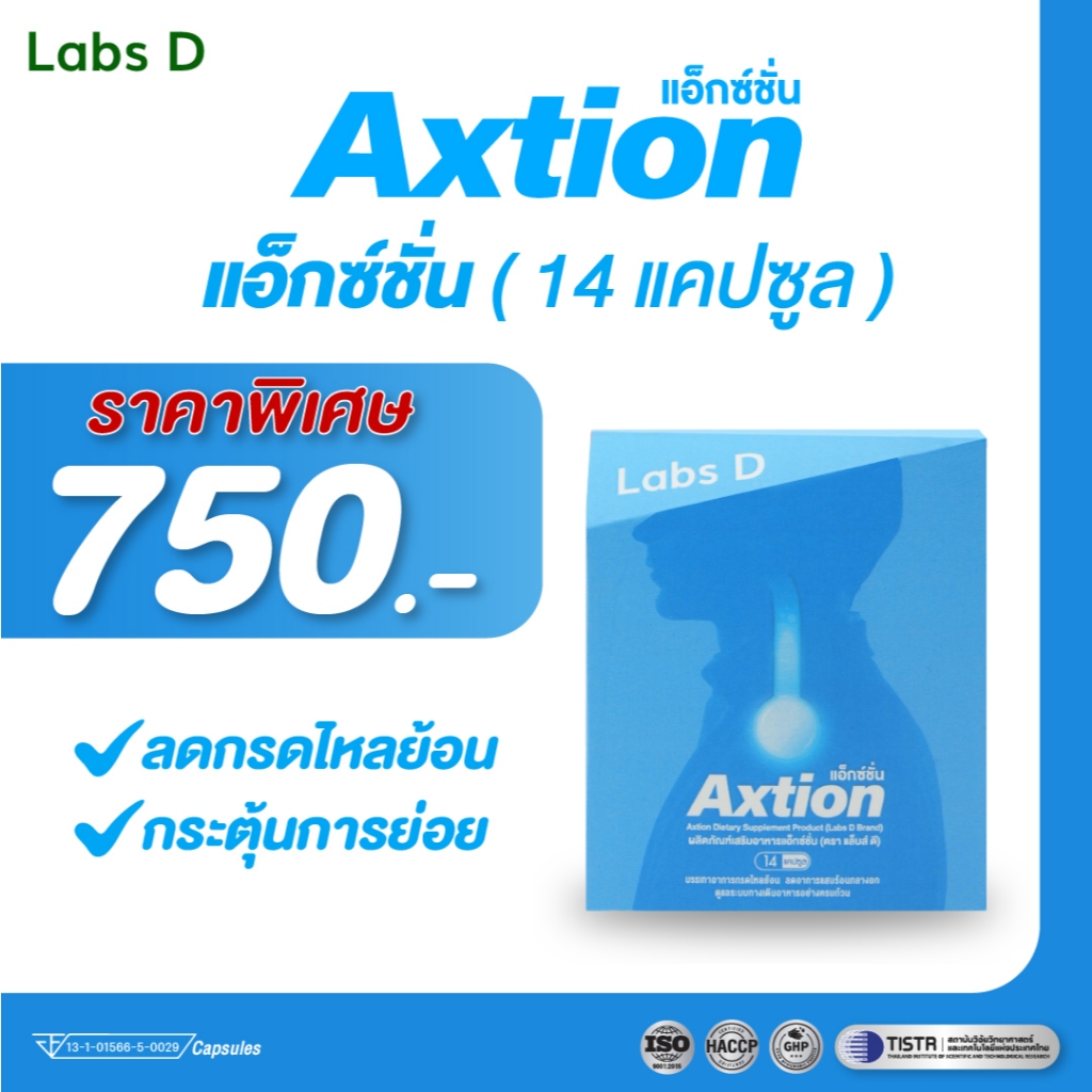 Axtion Cap [ 1 กล่องใหญ่ 14 แคปซูล ] แอ็กซ์ชั่น ลดกรดไหลย้อน บรรเทาอาการแสบร้อน บำรุงระบบย่อยอาหาร |