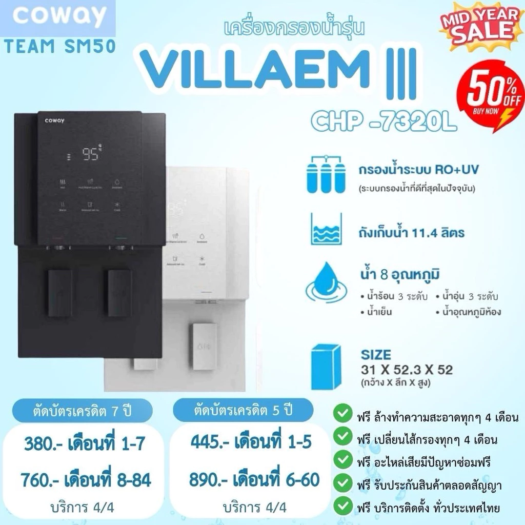 เครื่องกรองน้ำ Coway รุ่น Villaem lll