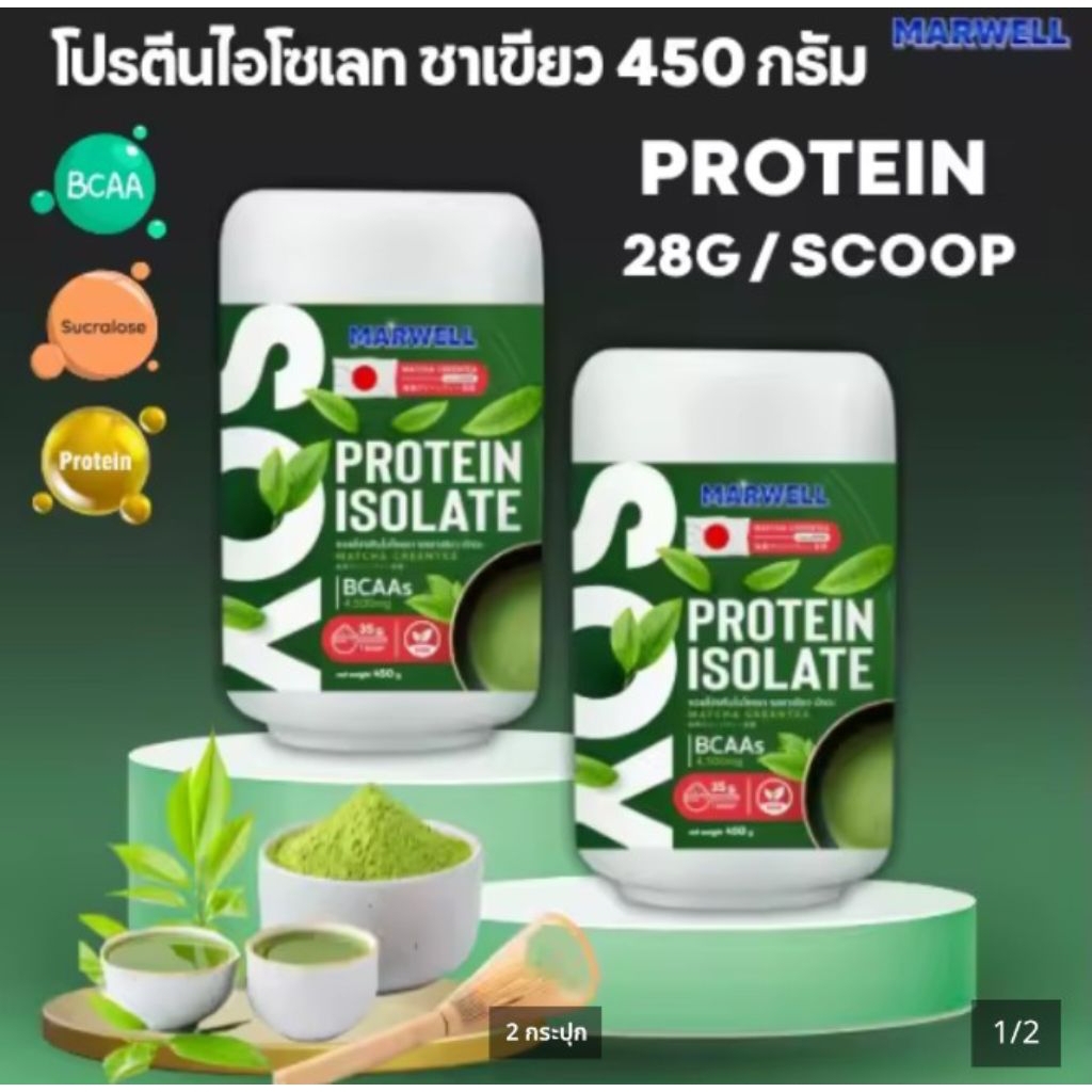 ราคาดีที่สุดในแอพ💯Marwell soy protein matcha green tea