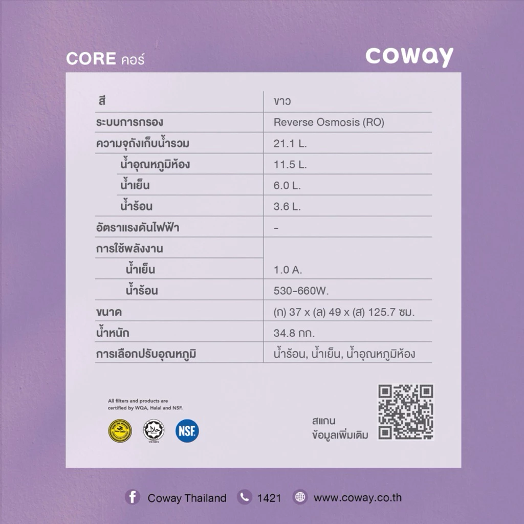 เครื่องกรองน้ำ Coway รุ่น Core thumbnail 8
